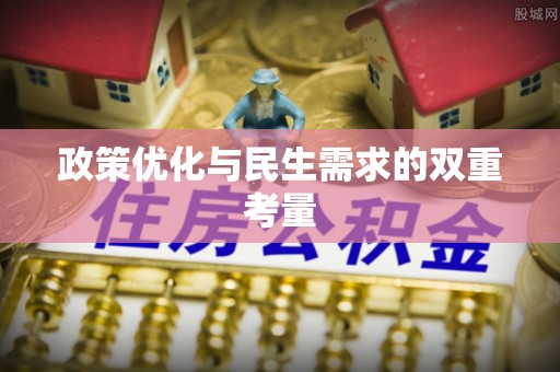 玛曲政策优化与民生需求的双重考量